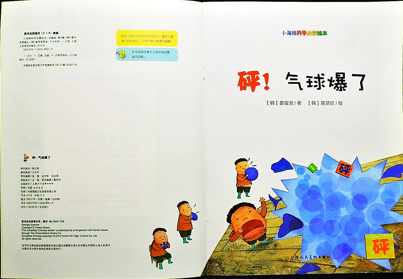 气球爆了 砰！ (02),绘本,绘本故事,绘本阅读,故事书,童书,图画书,课外阅读